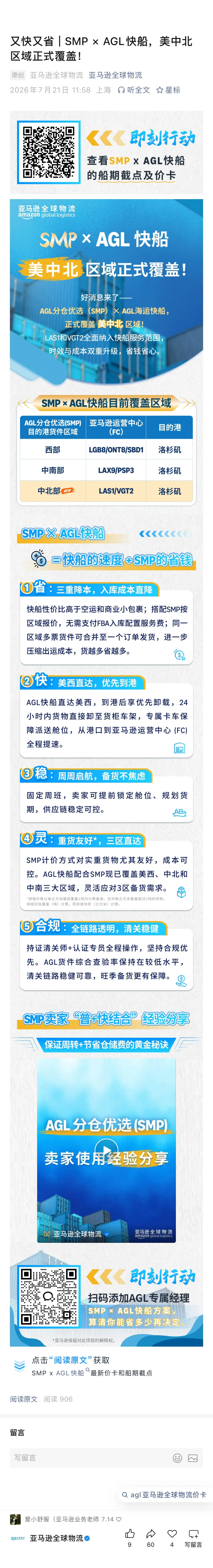 SMP 与 AGL 公众号长图