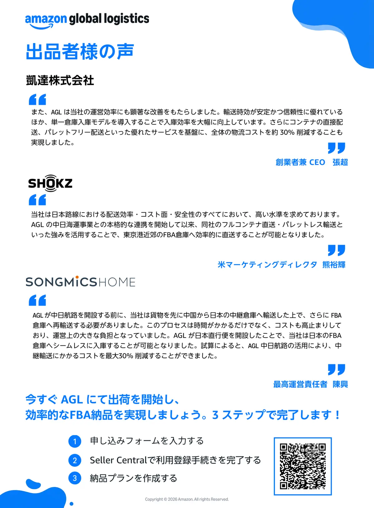 Amazon Japanese market AGL service flyer information page