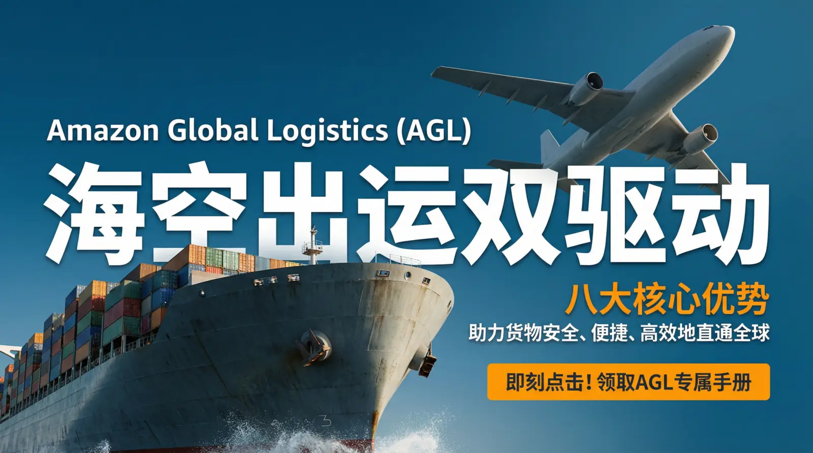 Amazon ocean and air shipping campaign poster