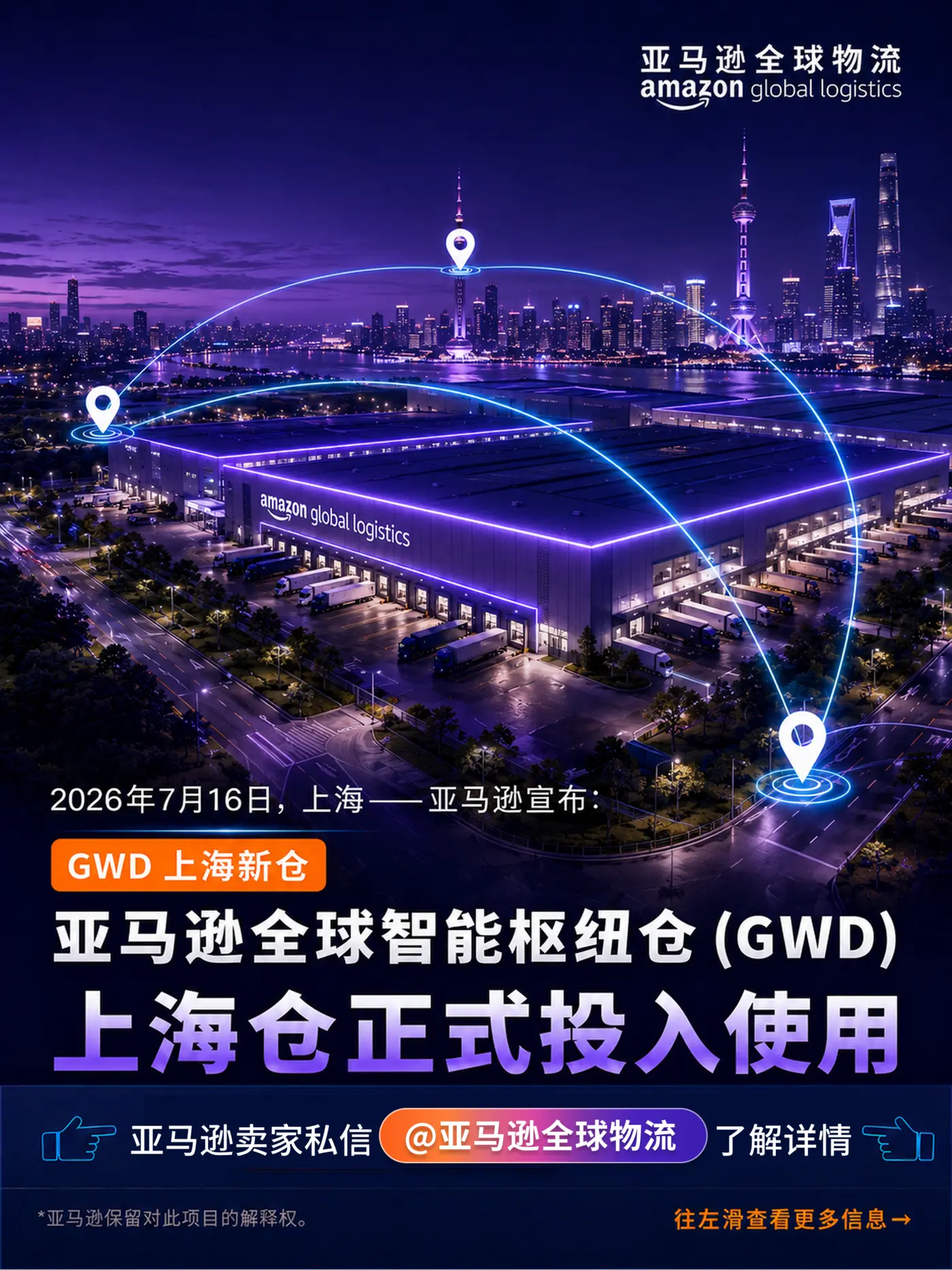 Amazon GWD Shanghai launch Xiaohongshu cover