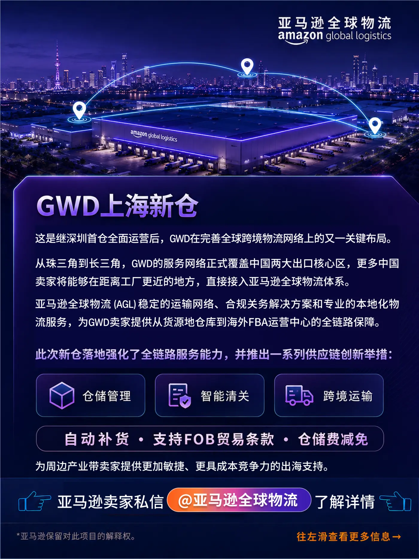 Amazon GWD Shanghai launch explanation page
