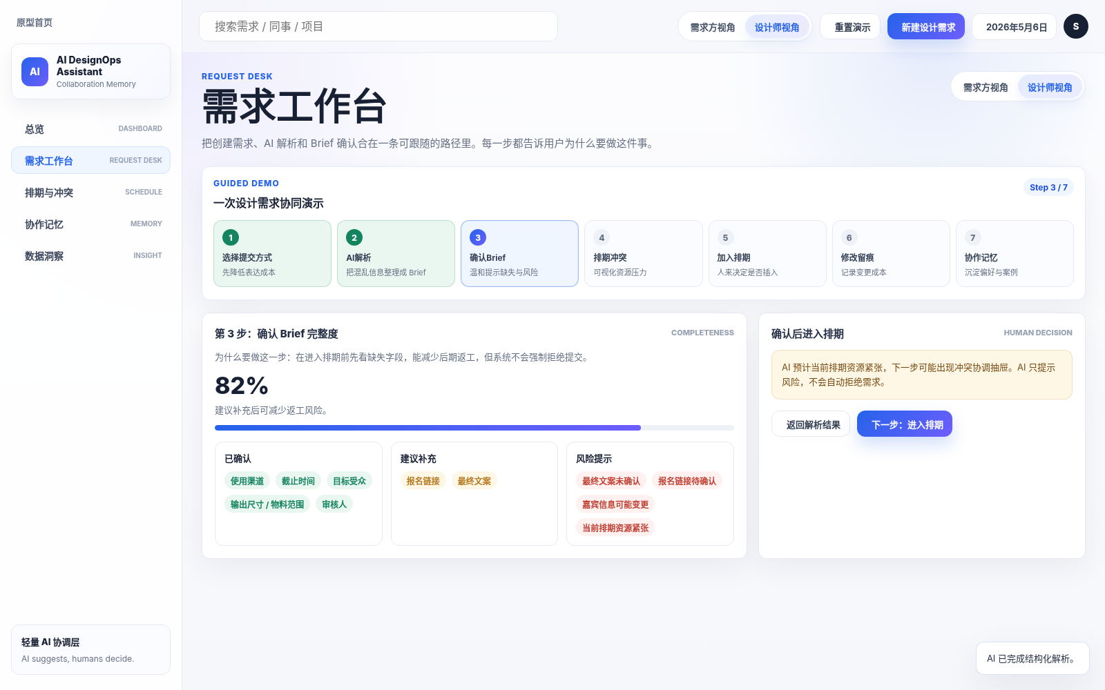 Structured brief confirmation in AI DesignOps prototype