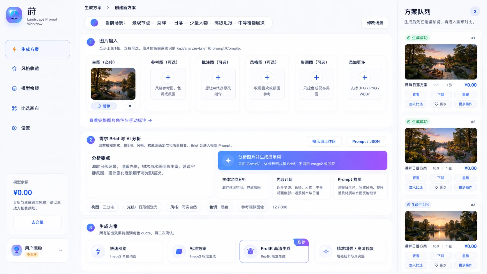 Huajian 生成方案工作台