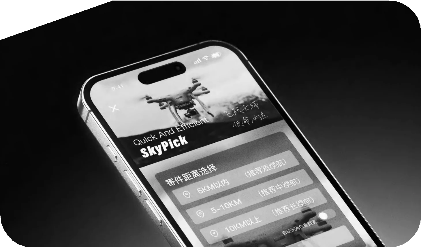 SkyPick 低保真原型与寄件路径验证