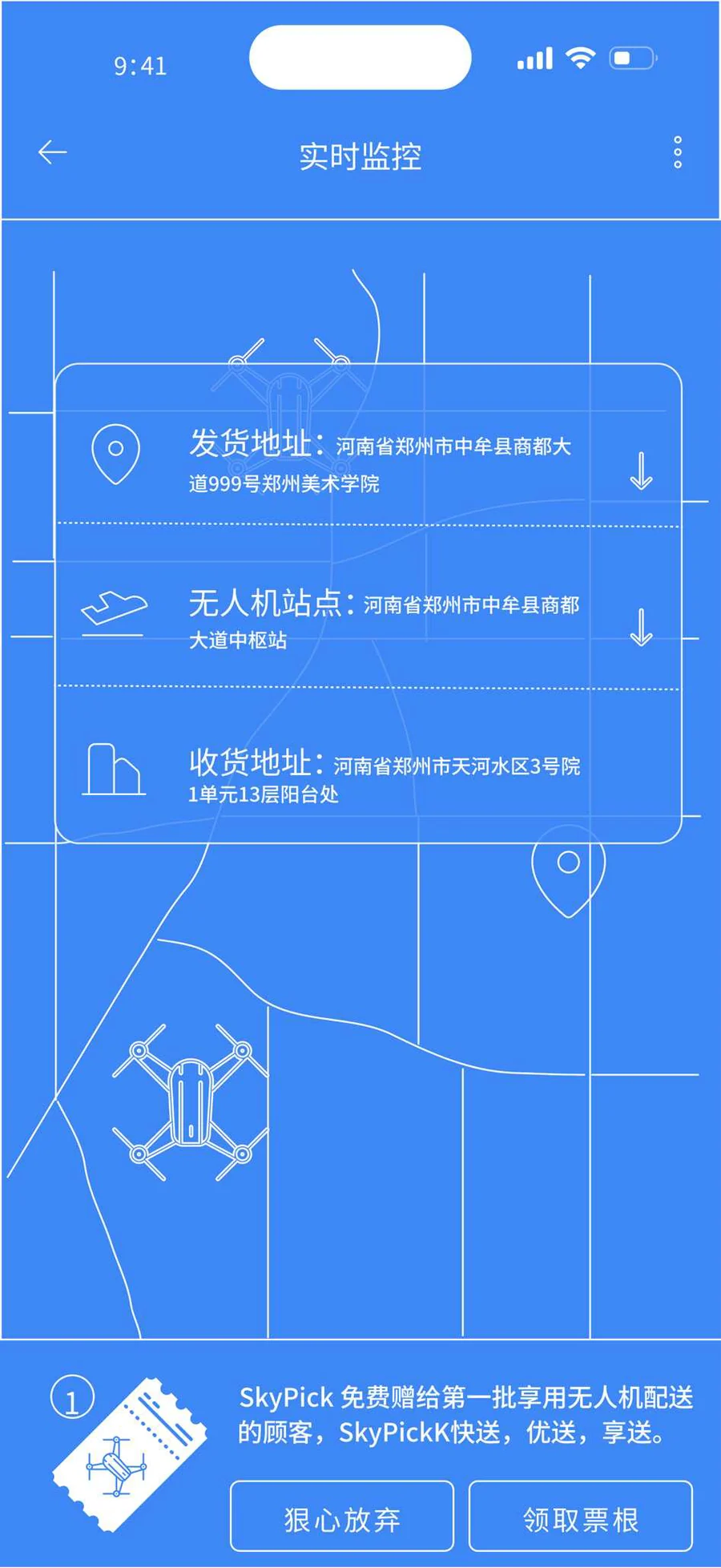 SkyPick 空域治理和预警界面