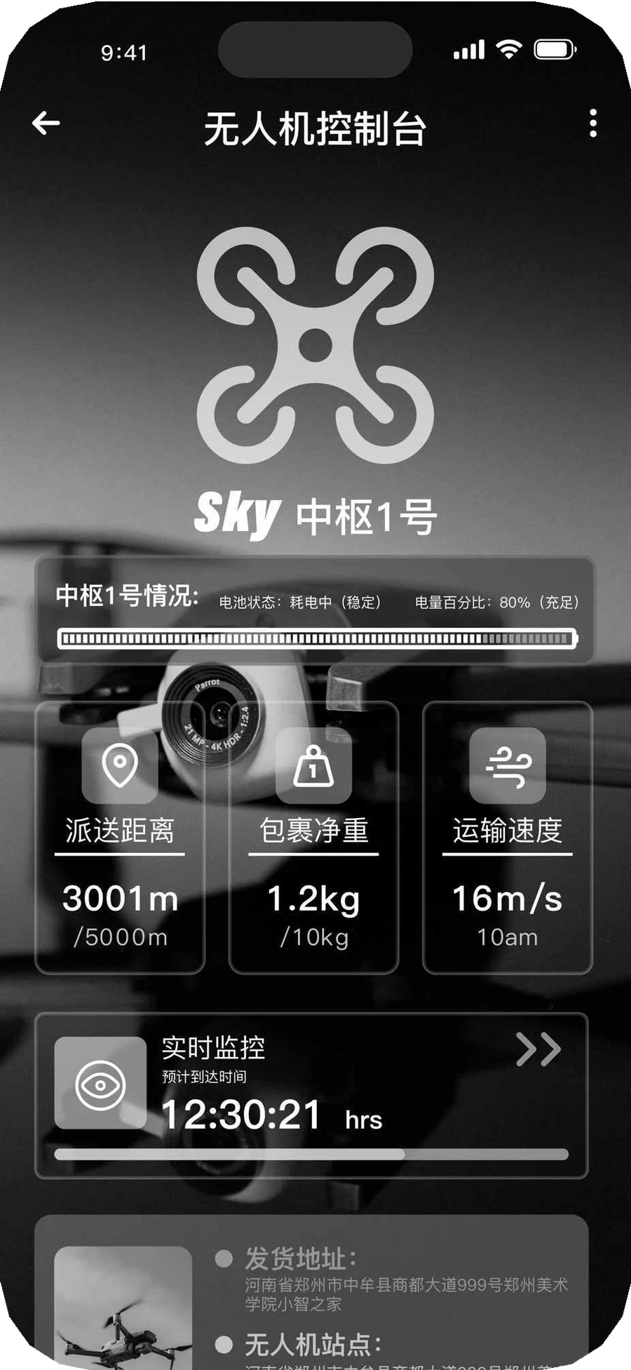 SkyPick 无人机控制台状态界面