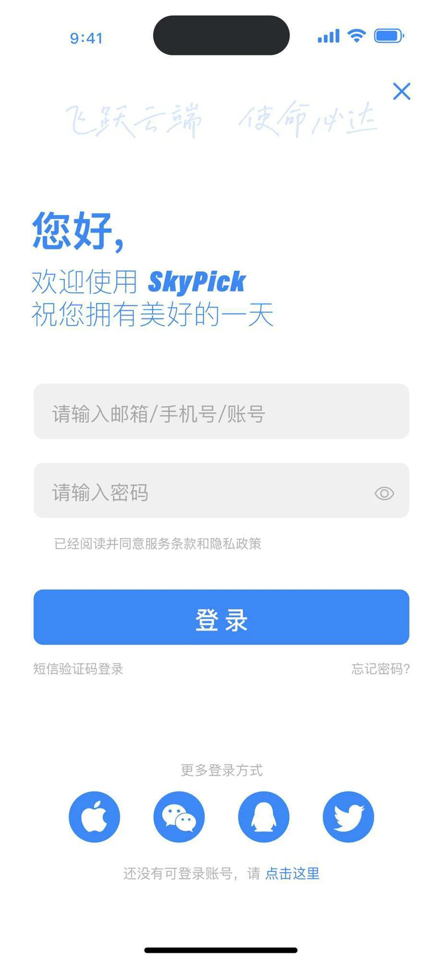 SkyPick 登录页面设计