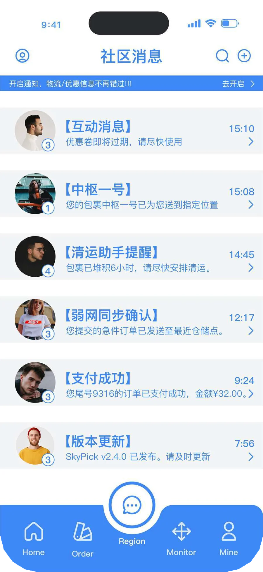SkyPick 消息页面 UI 设计