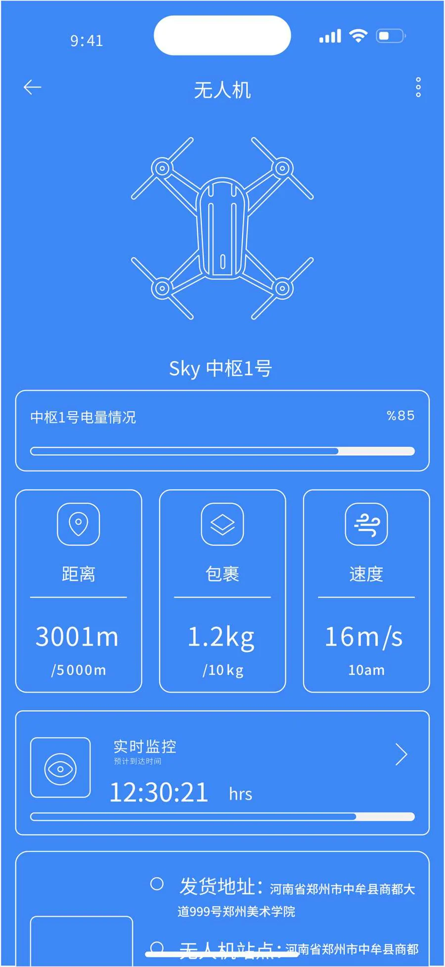 SkyPick 调度监控界面