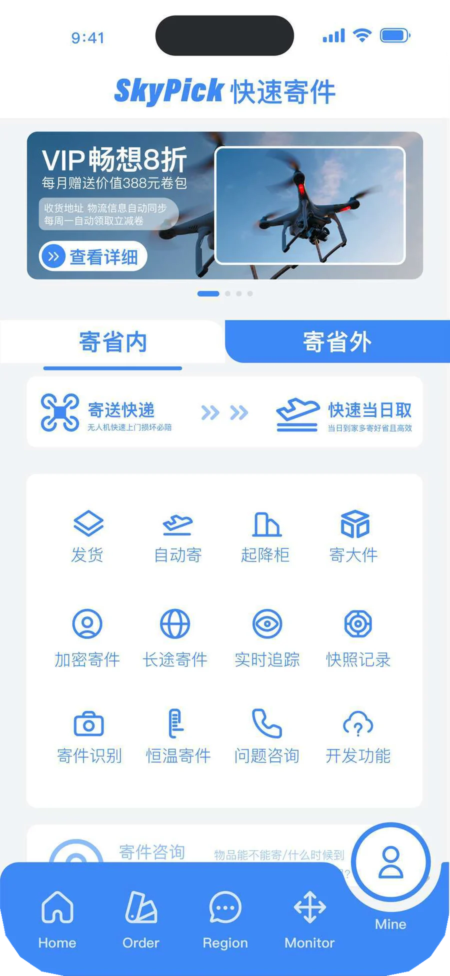 SkyPick 快速寄件 UI 设计